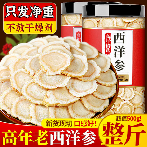 现切西洋参片500g发净重无套路