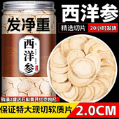 长白山西洋参切片泡水西洋参片含片泡茶花旗参东北吉林参皂苷补品
