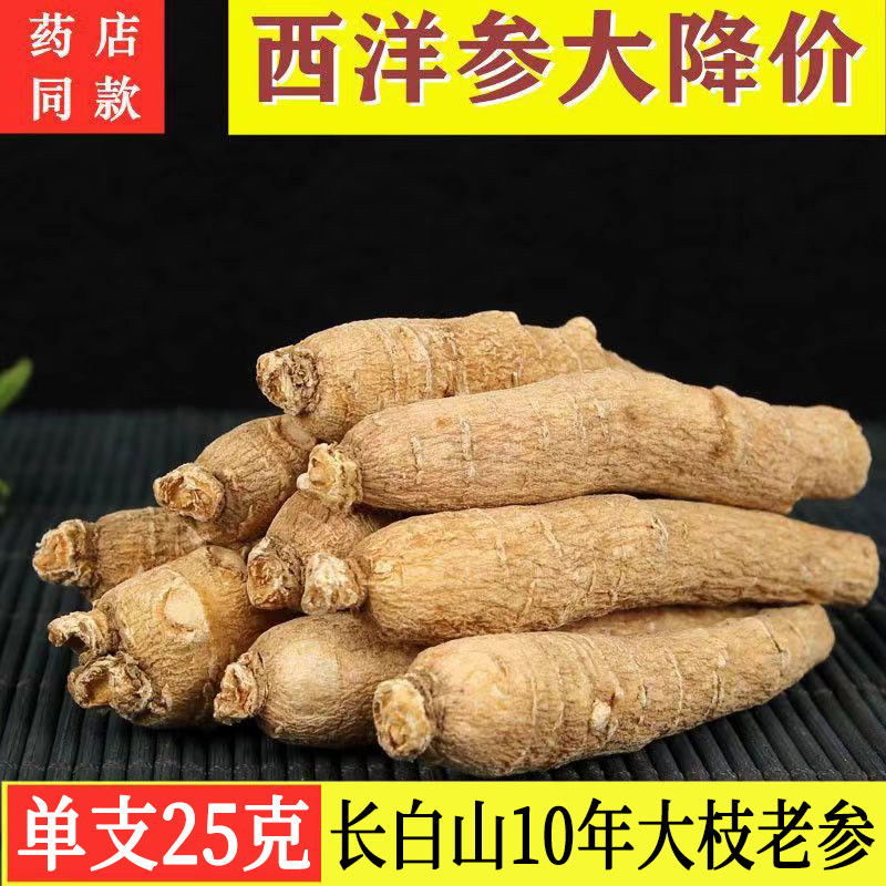 长白山西洋参段250g特级整枝超大散装花旗参根正品洋参非人参500g