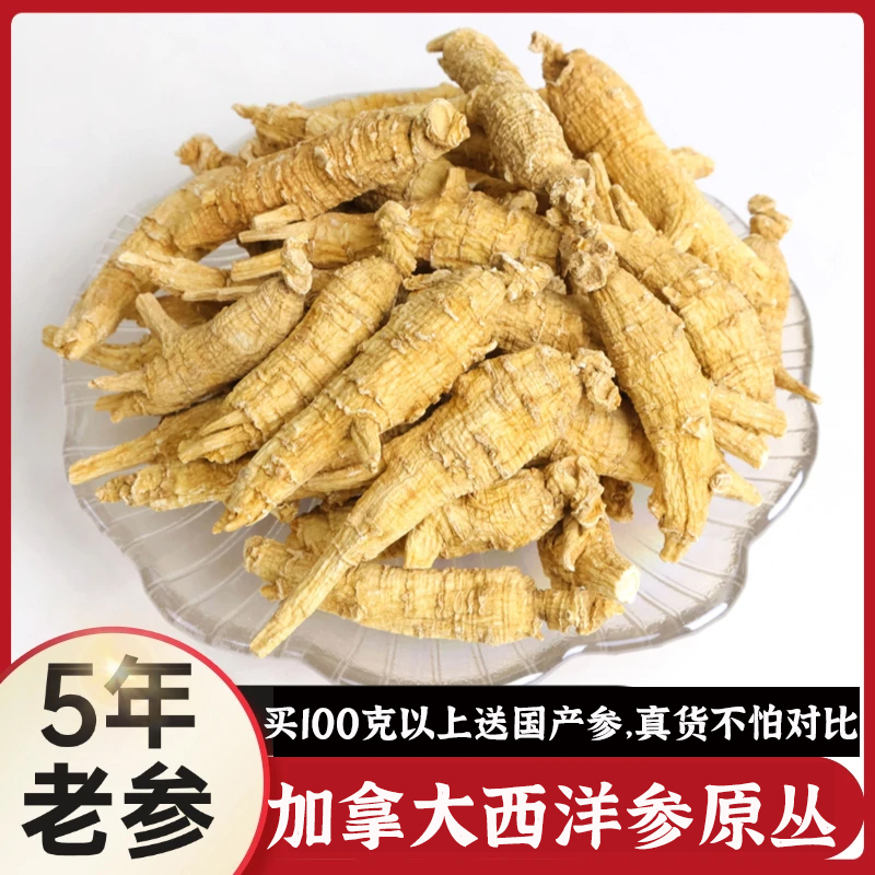 加拿大整枝优质西洋参整根特大花旗参精选粒头老参头切片打粉泡水