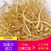 加拿大进口西洋参粗须花旗参毛须段打粉炖汤泡茶泡酒500g