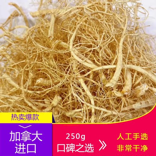 加拿大西洋参须降火补气醒酒