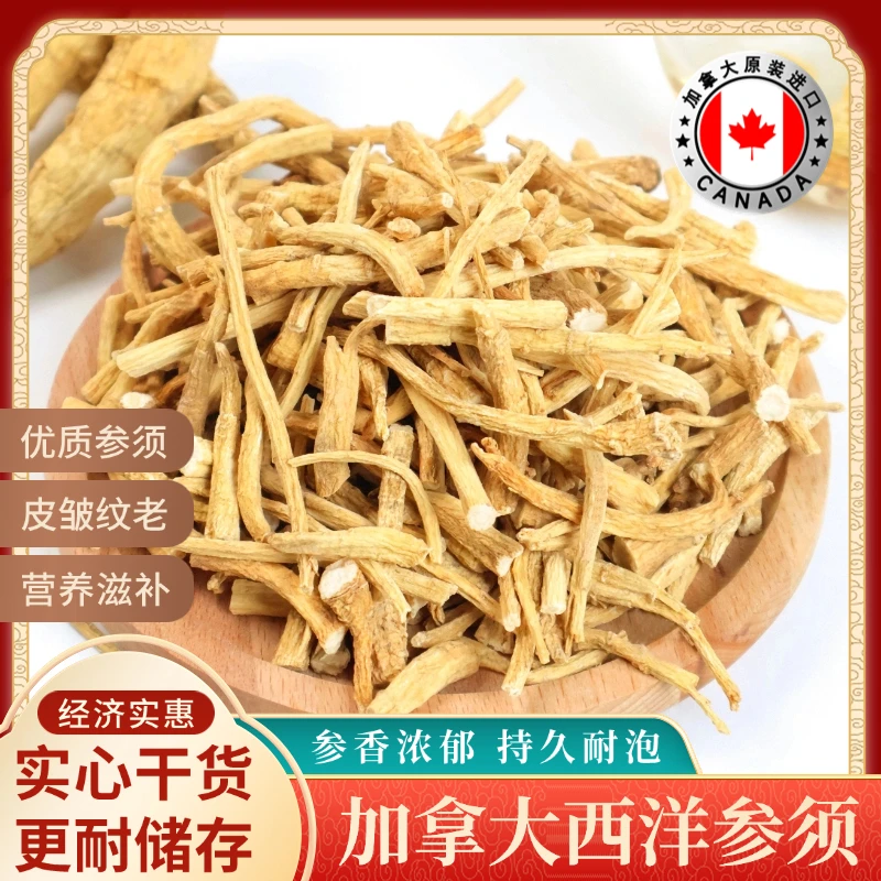 加拿大西洋参细须中须大须大中参丁参腿参节花旗参可打粉泡水500g