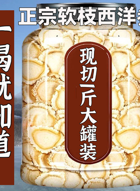 正宗西洋参片花旗参长白山官方旗舰正品现切参片泡水炖汤特级参片