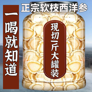 正宗西洋参片花旗参长白山官方旗舰正品现切参片泡水炖汤特级参片