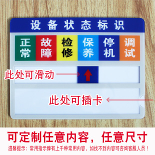 生产设备状态管理标识牌电梯使用正常/故障/保养/检修/停机/调试状态标识提示牌仪器机器机械维修警示标示牌