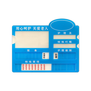 亚克力养老院床头护理牌敬老院床号牌老人院床尾卡医院老年护理中心护理级别牌指示牌标识牌墙贴 可定制