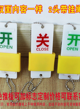 现货开闭开关状态标识牌 阀门常开常闭标识挂牌 亚克力简体繁体开关设备管道指示标识挂牌 可定做