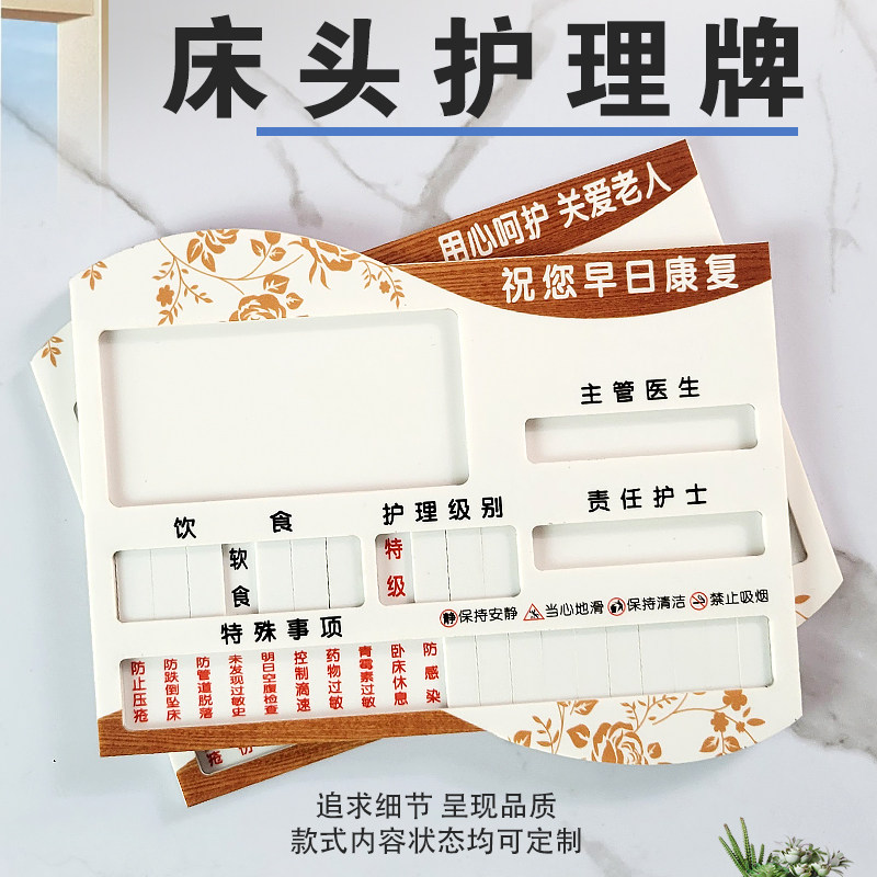 新款加厚医院病房护理床头牌高级感养老院老年人护理级别牌病人床号牌床尾卡指示牌中医院标识牌墙贴可定制