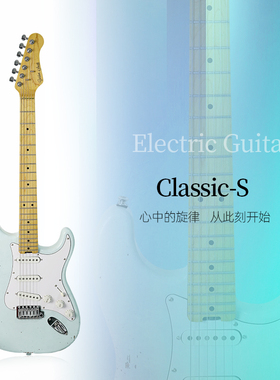 Gordon Smith Classic-S 斯凯蓝色英伦手工摇滚风电吉他