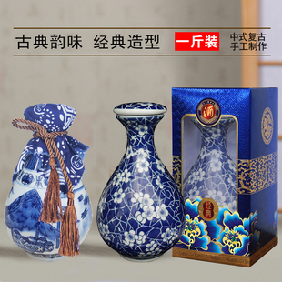 陶瓷酒瓶1斤景德镇酒具一斤装青花瓷散装工艺白酒包装古风空瓶子