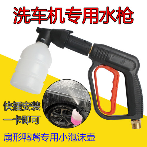 洗车机水枪扇形喷头泡沫壶高压枪