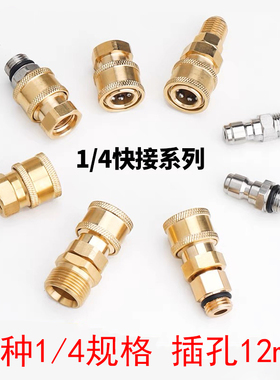 1/4快插高压水枪清洗机2分M14M18内丝快速接头螺纹公母活接12孔
