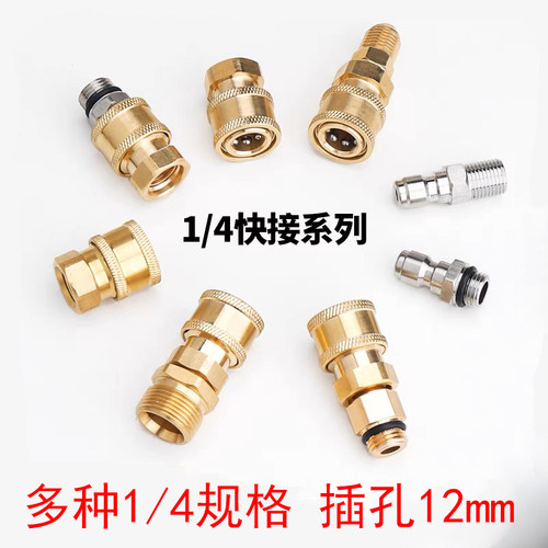 1/4快插高压清洗机快速接头公母