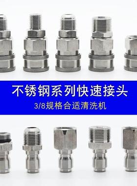 3/8不锈钢高压管洗车机快速接头3/8水枪快接头清洗机m14m18m22558