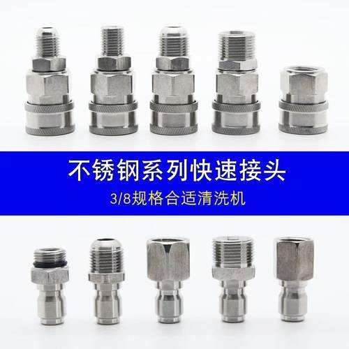 3/8不锈钢高压管洗车机快速接头3/8水枪快接头清洗机m14m18m22558