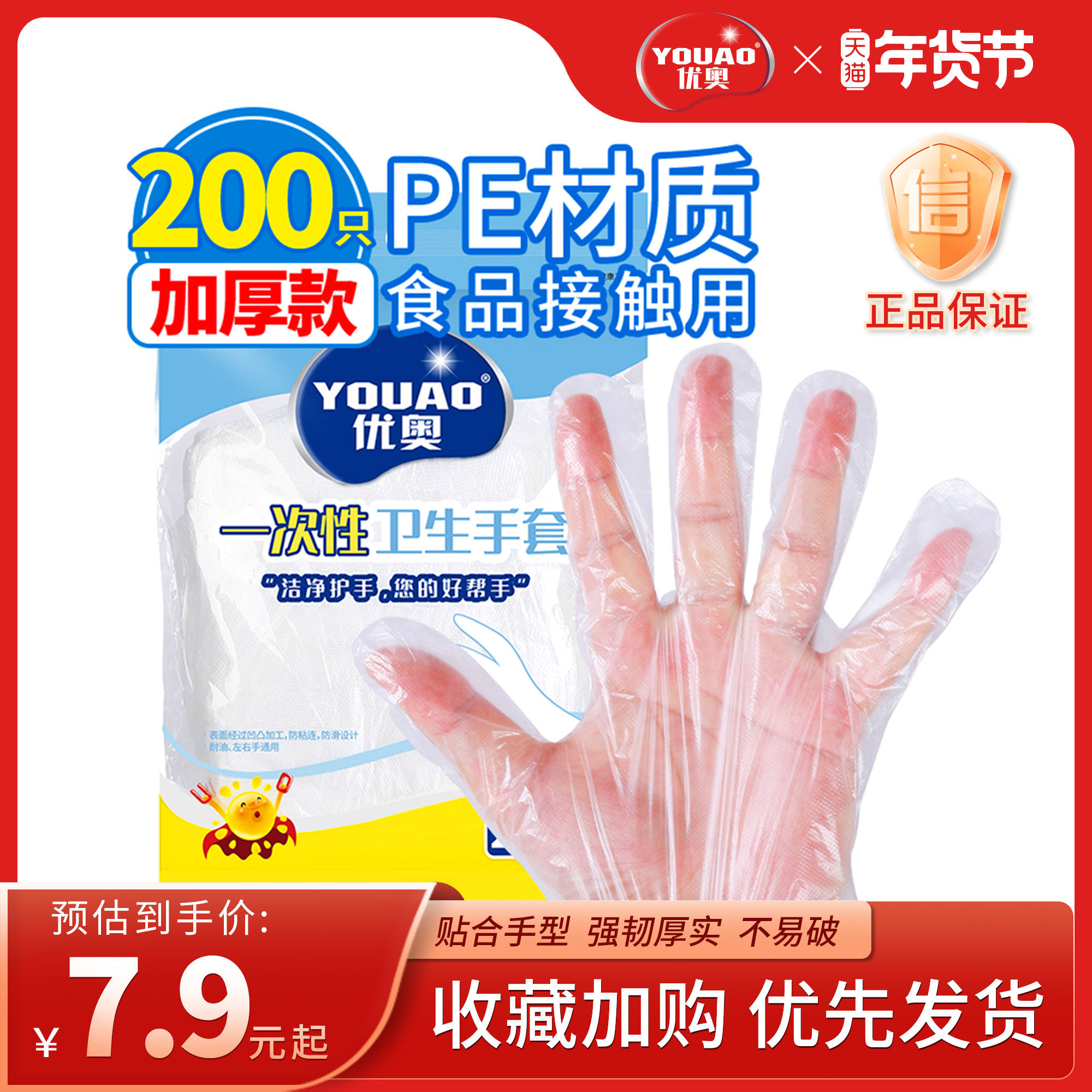 优奥一次性PE手套食品级专用独立小包加厚耐用家务,餐饮具,一次性手套,淘宝优惠券,粉丝福利购,淘宝优惠卷