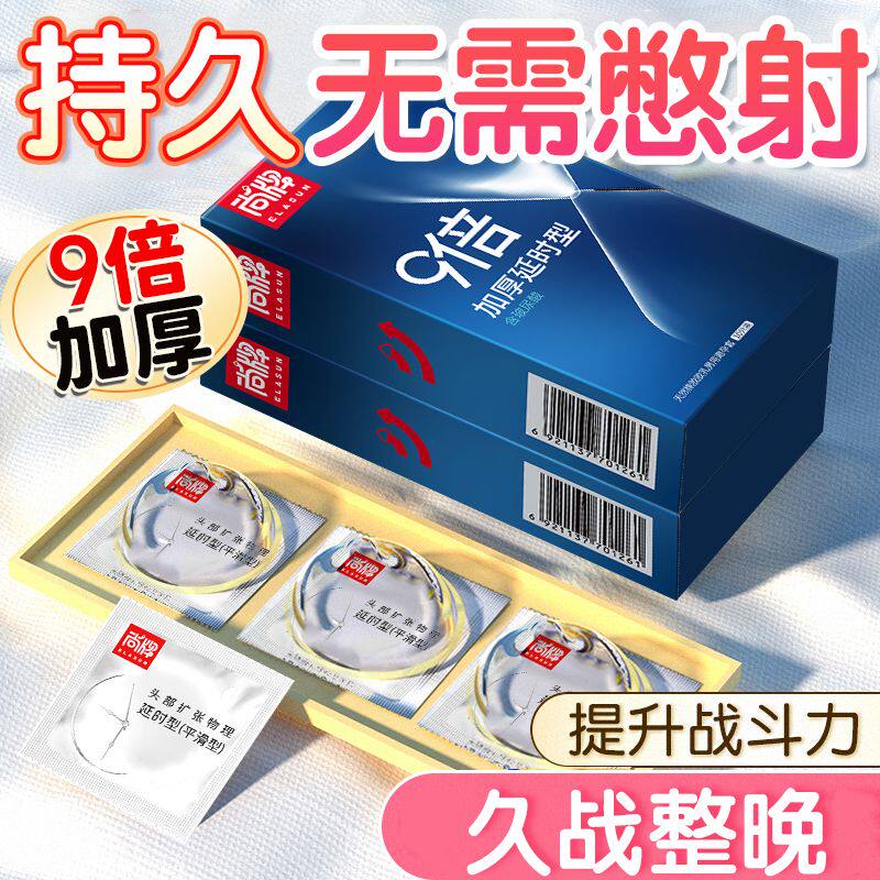尚牌九倍物理加厚延时避