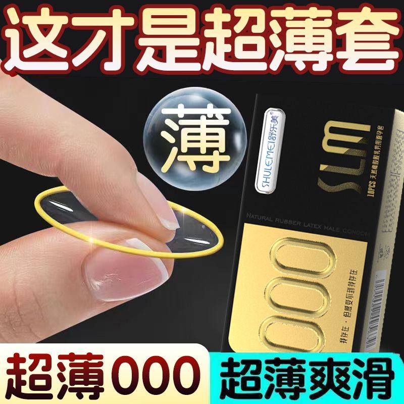 舒乐美超薄000避孕套安全套玻尿酸润滑夫妻房事情趣成人性用品byt,计生用品,验孕棒/验孕仪器/验孕试纸,淘宝优惠券,粉丝福利购,淘宝优惠卷