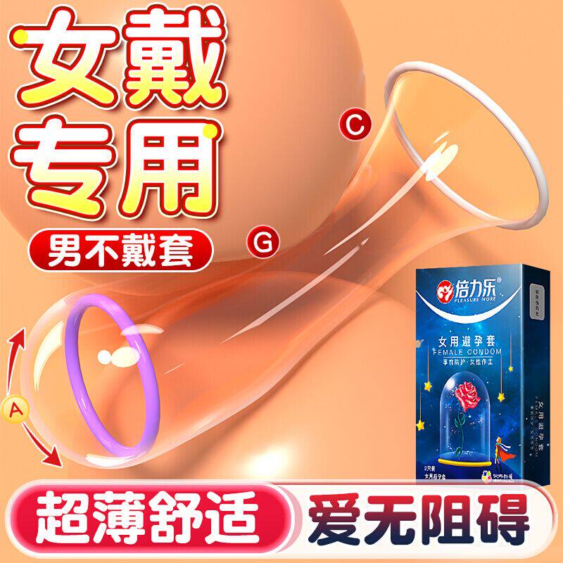 避孕套超薄女用内置安全