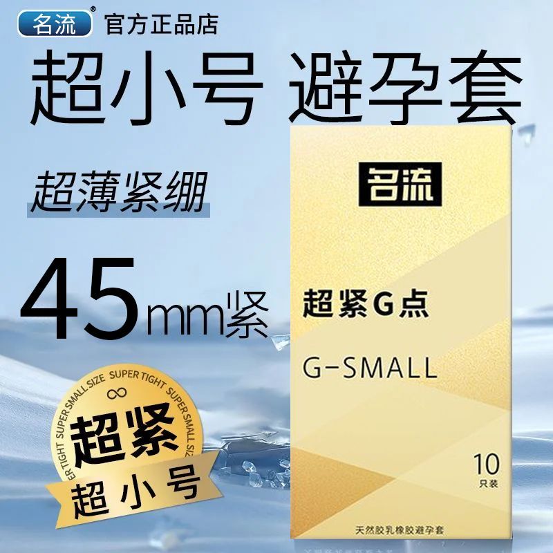 名流25mm超紧超薄避孕套