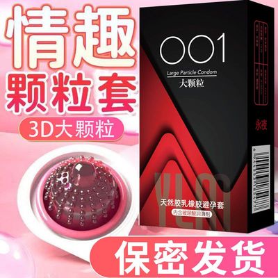 大颗粒狼牙棒避孕套持久