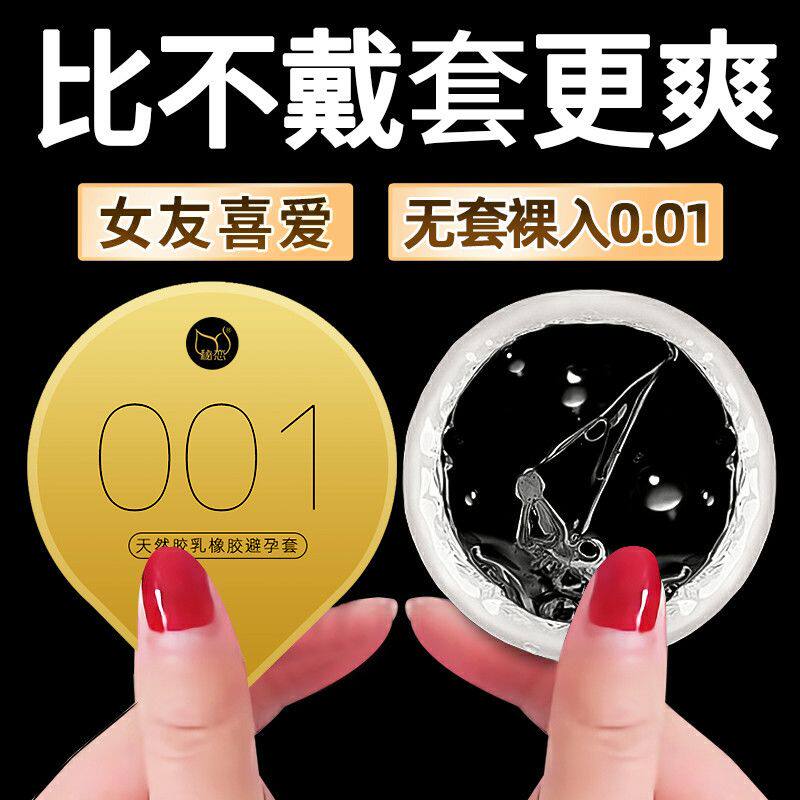 避孕套男用0.1超薄裸感延