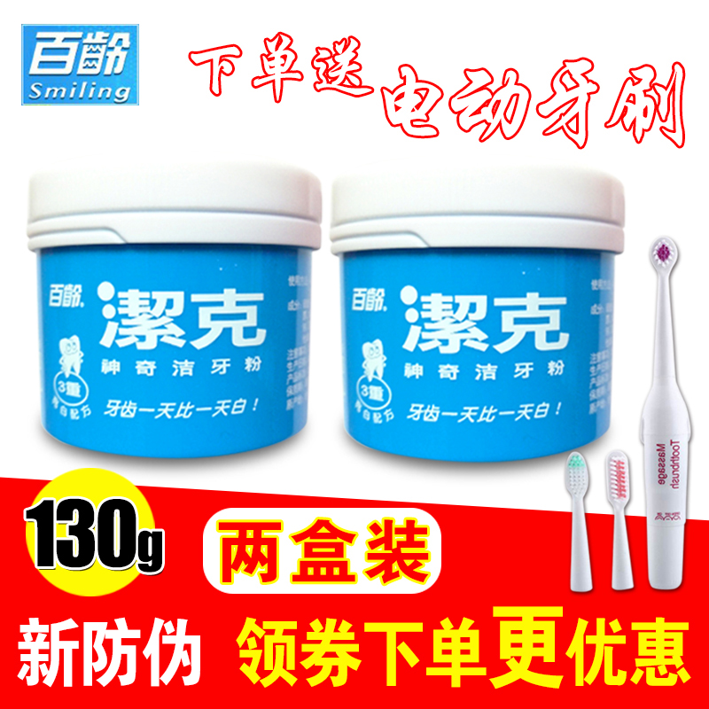 百齡潔克洗牙粉*2盒美白除口臭洗牙齒去亮白神器煙漬牙結石去黃牙
