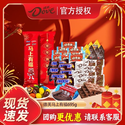 【新年礼盒】德芙马上有福混合糖果695g年货大礼包送礼送家人亲戚