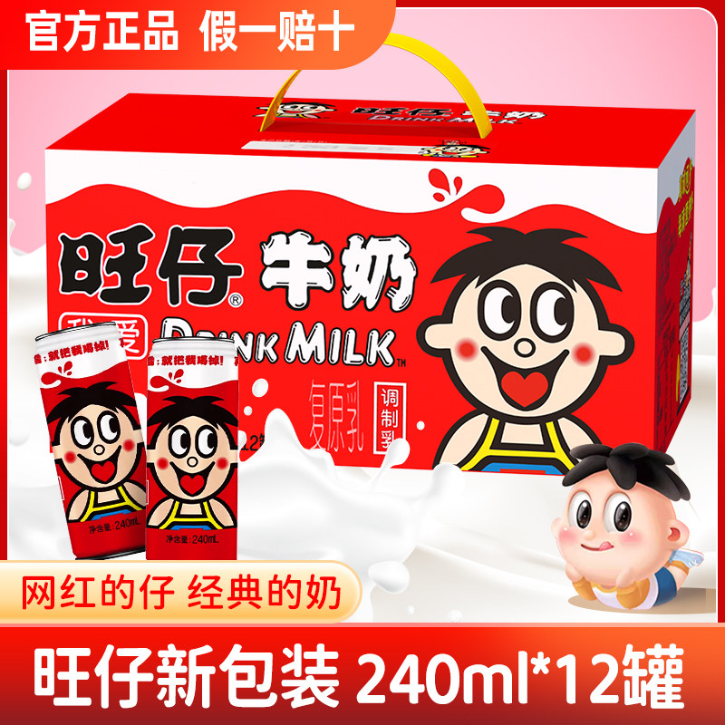 旺旺旺仔牛奶240ml*12罐装礼盒每日牛奶早餐整箱,咖啡/麦片/冲饮,含乳饮料,淘宝优惠券,粉丝福利购,淘宝优惠卷
