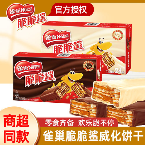 雀巢脆脆鲨威化饼干巧克力味