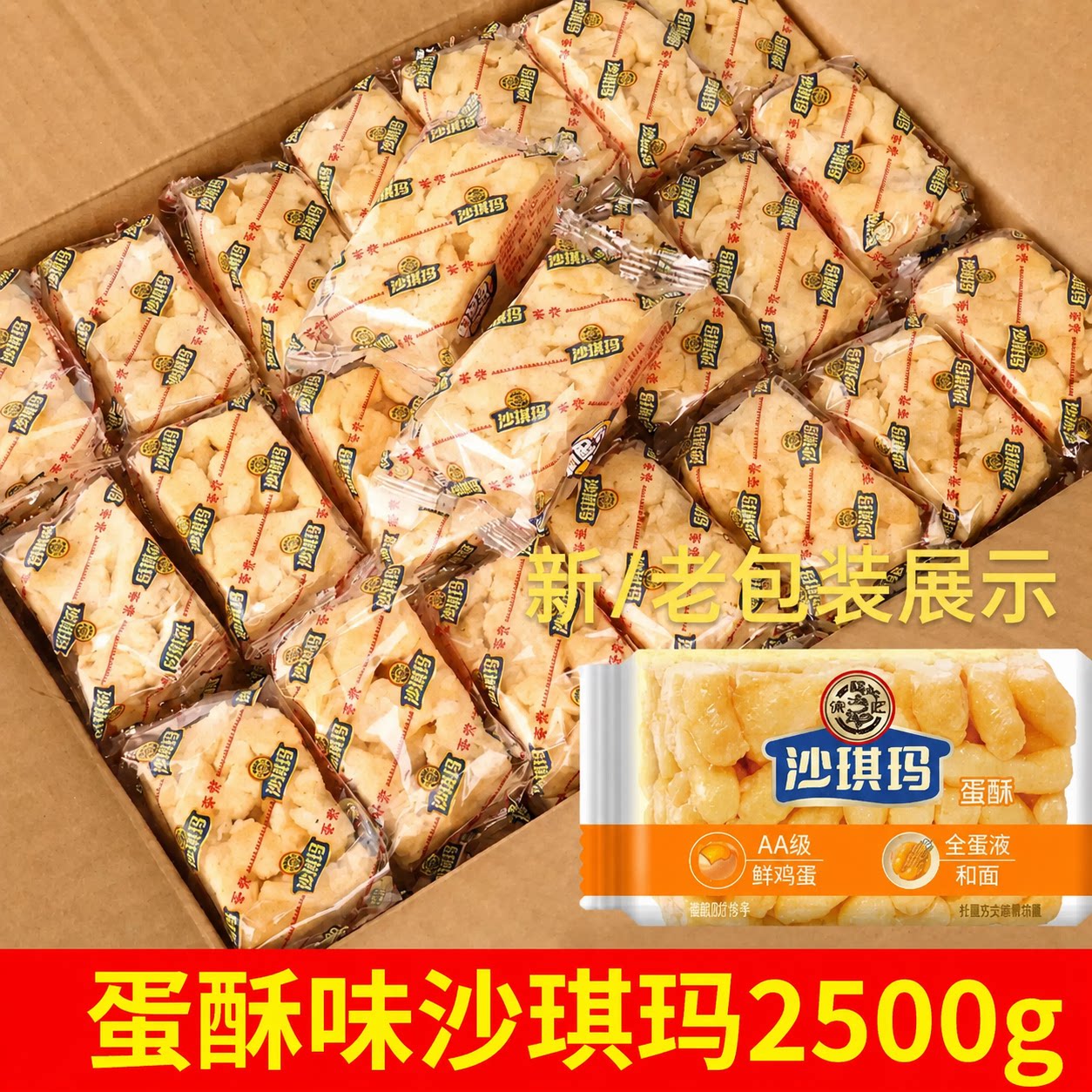 徐福记沙琪玛2500g散称独立小包装糕点零食小吃整箱批发