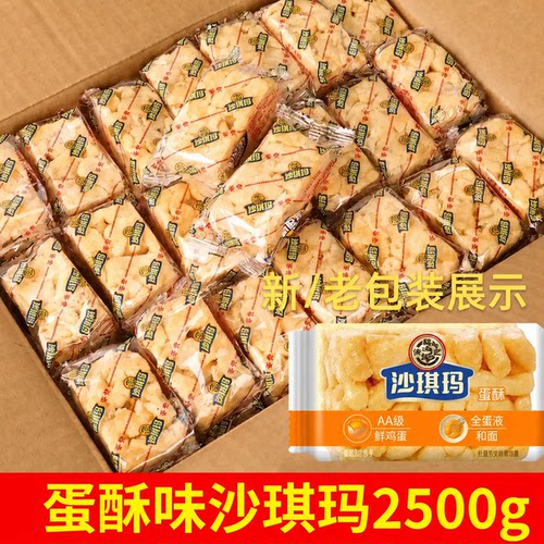 徐福记沙琪玛2500g散称独立小包装糕点零食小吃整箱批发