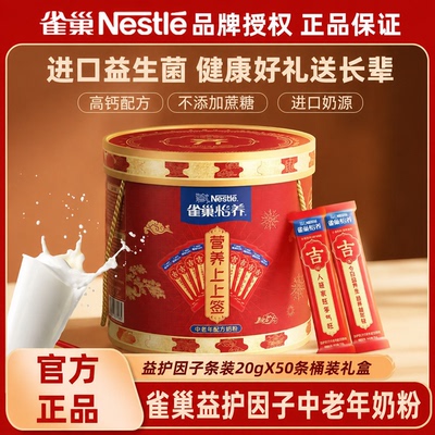 雀巢怡养中老年奶粉补钙纤素