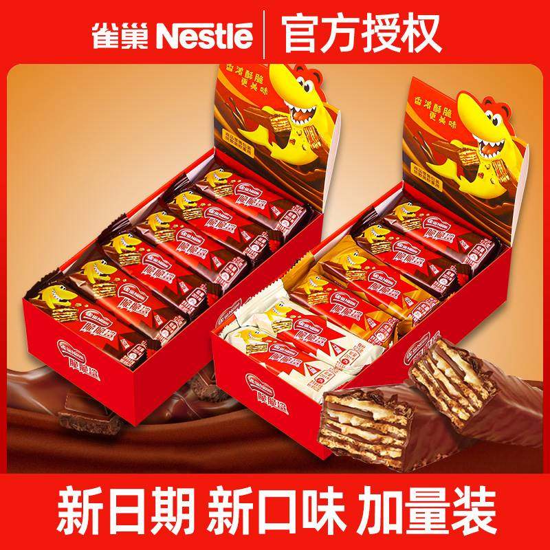雀巢脆脆鲨威化饼干夹心巧克力混合口味休闲零食大礼包,零食/坚果/特产,威化饼干,淘宝优惠券,粉丝福利购,淘宝优惠卷