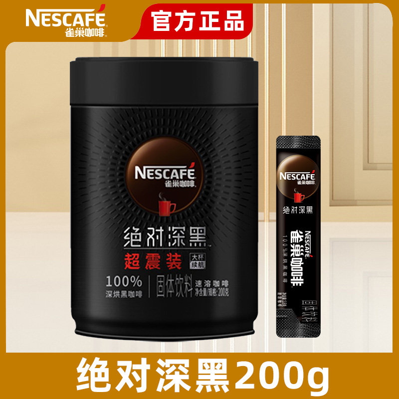 雀巢深黑咖啡200g美式提神学生速溶咖啡粉可冲100杯