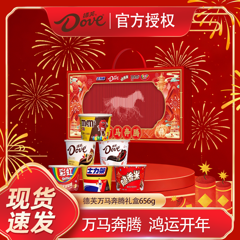 【新年礼盒】德芙万马奔腾656g新春年货送礼送家人亲戚,零食/坚果/特产,牛奶巧克力,淘宝优惠券,粉丝福利购,淘宝优惠卷