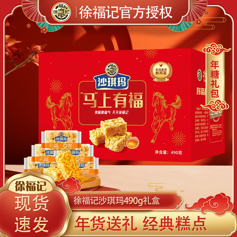 徐福记沙琪玛独立小包装490g礼盒传统糕点批发