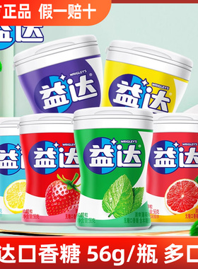 益达口香糖6盒装木糖醇56g瓶装多口味草木薄荷清新口气批发