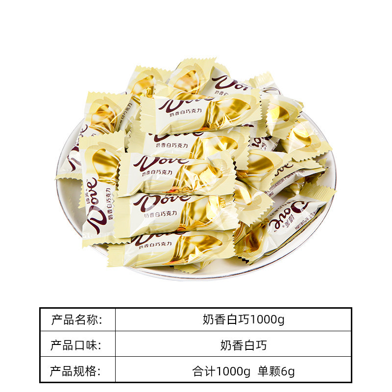德芙6g粒装巧克力1000g奶香白巧味散装婚庆喜糖休闲零食