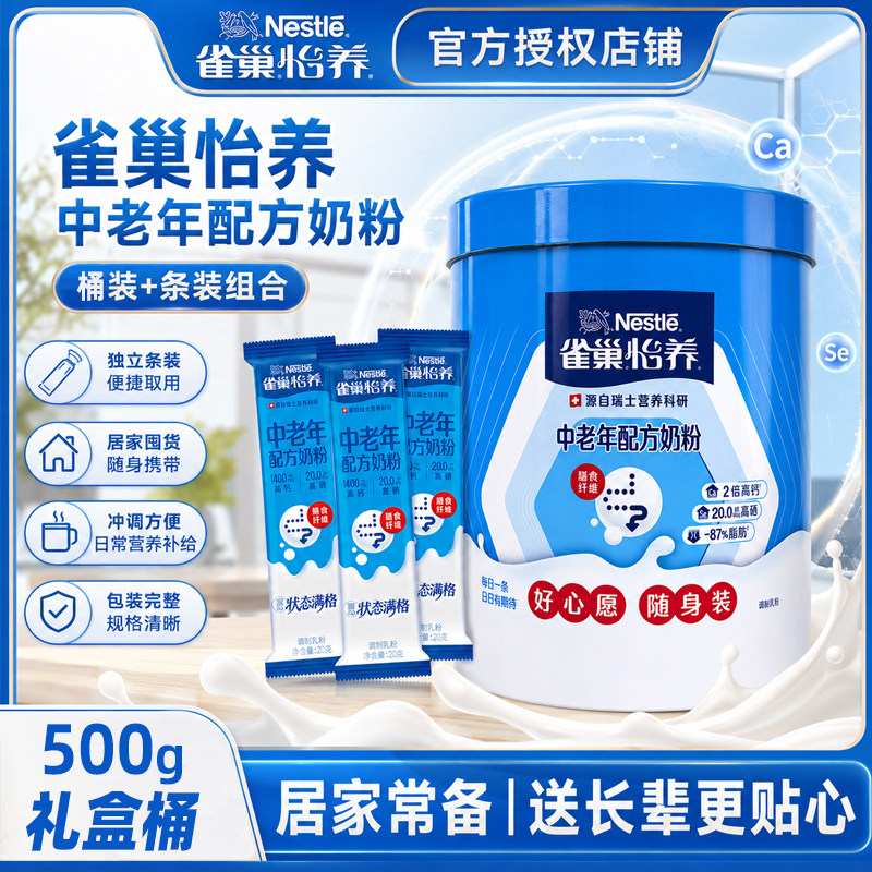 雀巢怡养中老年奶粉500g礼盒桶奶粉营养补钙膳食纤维送长辈家人