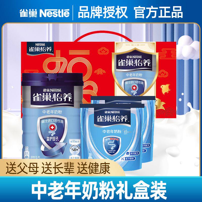 雀巢怡养中老年奶粉礼盒装配方营养高钙成人牛奶粉400g益护因子