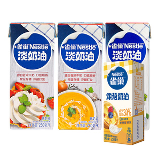 雀巢淡奶油249ml 动物性奶油烘焙原材料做蛋糕冰淇淋蛋挞 5盒