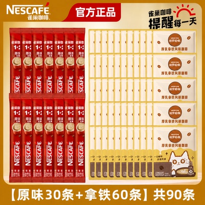 雀巢特浓奶香速溶咖啡粉
