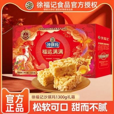徐福记官方沙琪玛独立小包装1300g礼盒传统糕点官方正品