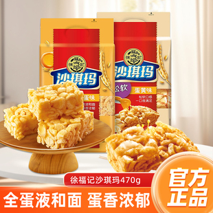 徐福记沙琪玛470g袋鸡蛋味早餐糕点下午茶休闲零食小吃批发