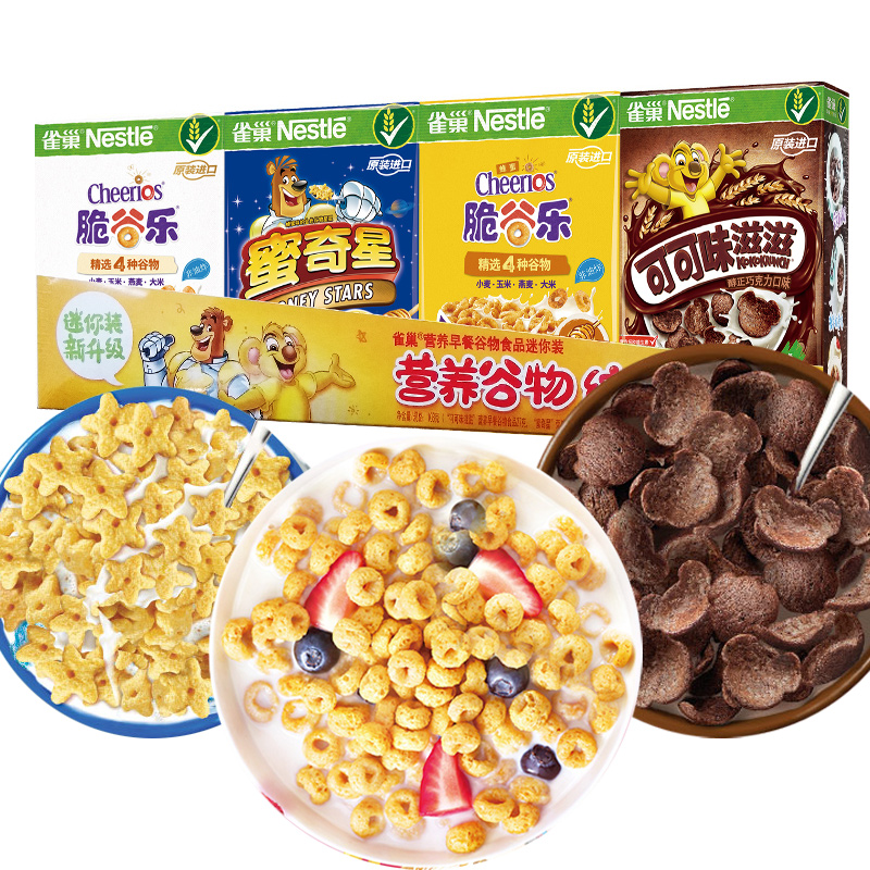 雀巢燕麦片脆谷乐麦圈蜜奇星蛋奶星星可可味滋滋即食冲饮谷物早餐
