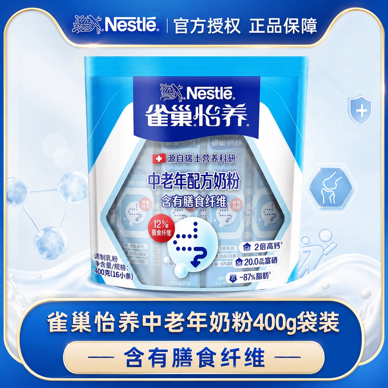 雀巢怡养中老年奶粉400g袋中老年人奶粉营养补钙膳食纤维送长辈