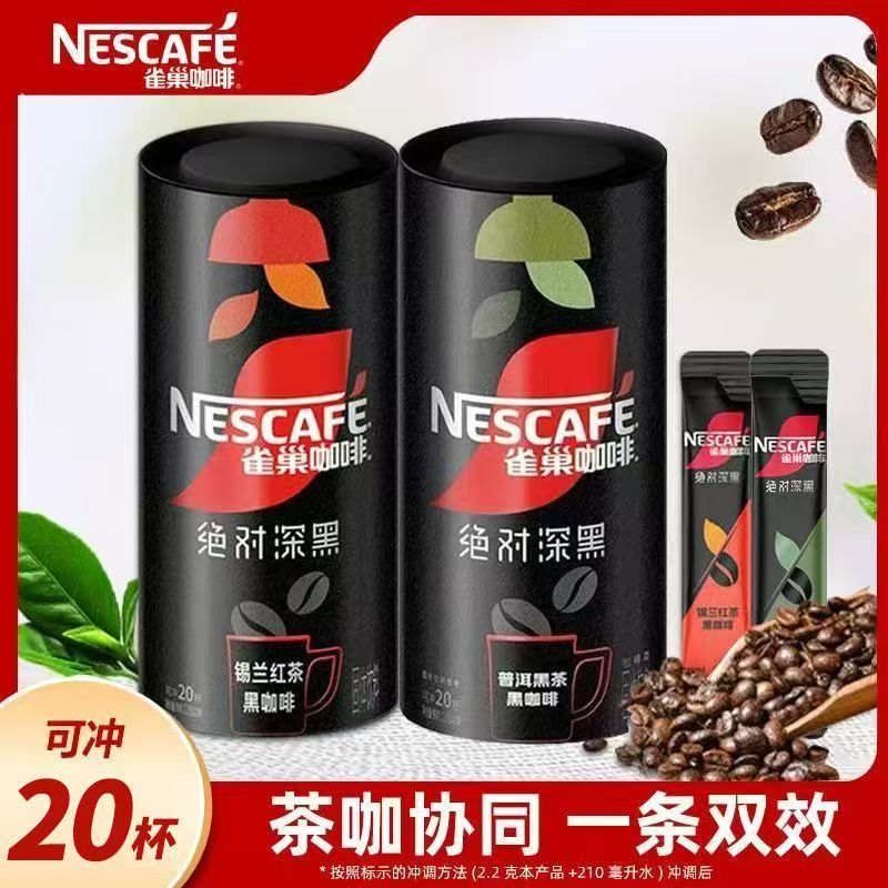 雀巢咖啡绝对深黑锡兰红茶普洱黑茶罐装20条醇香浓郁办公室下午茶