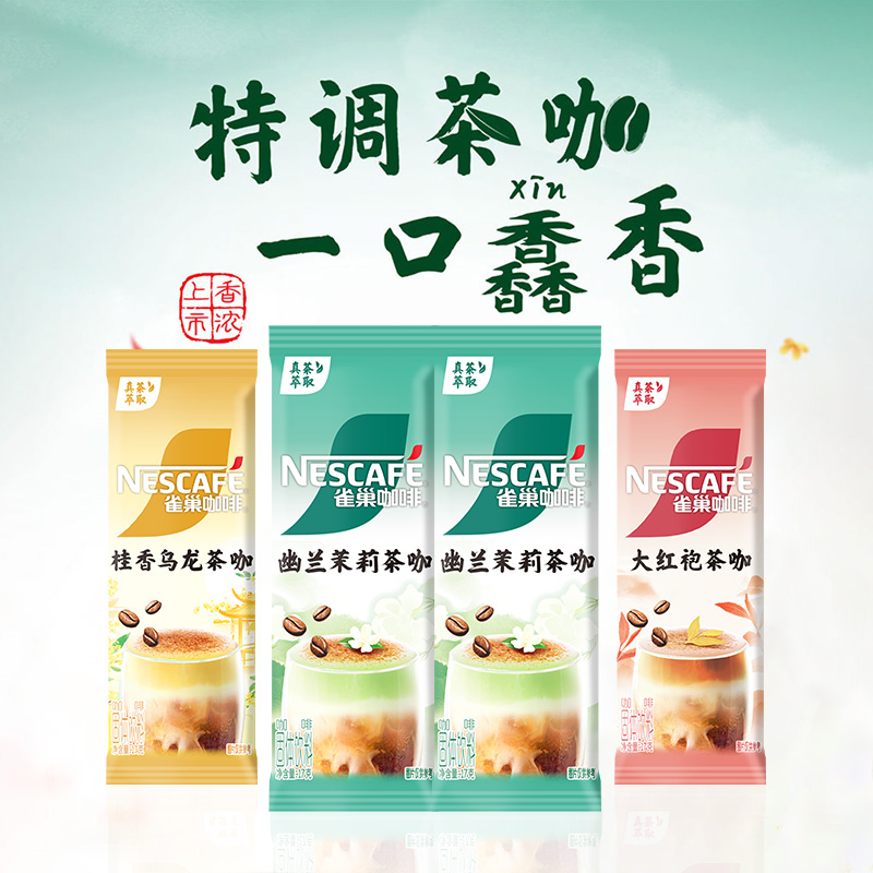 雀巢咖啡茶咖50条袋装
